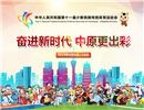 第十一届全国少数民族传统体育运动会