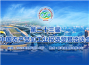 第二十三届中国农产品加工业投资贸易洽谈会