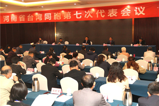 河南省台湾同胞第七次代表会议召开 孙守刚出席并讲话