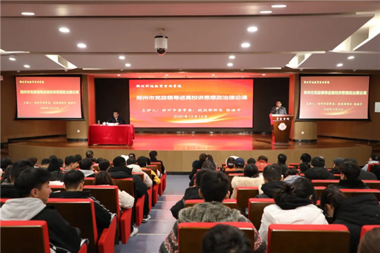 杨福平到郑州升达经贸管理学院授课