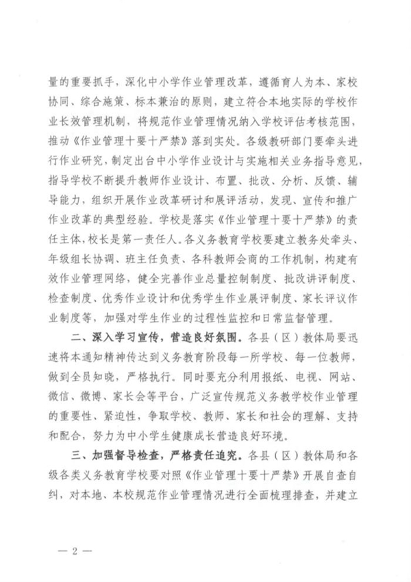 商丘市规范义务教育阶段学校作业管理“十要十严禁”的通知