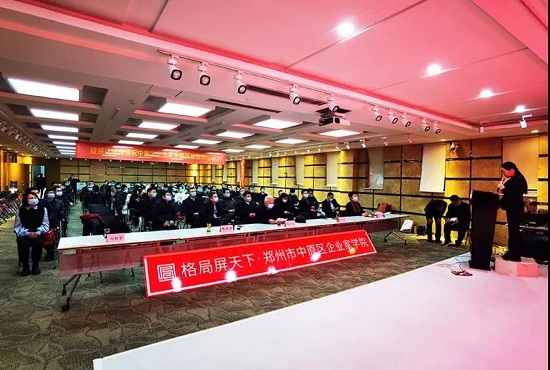 郑州市中原区民营企业家学院揭牌