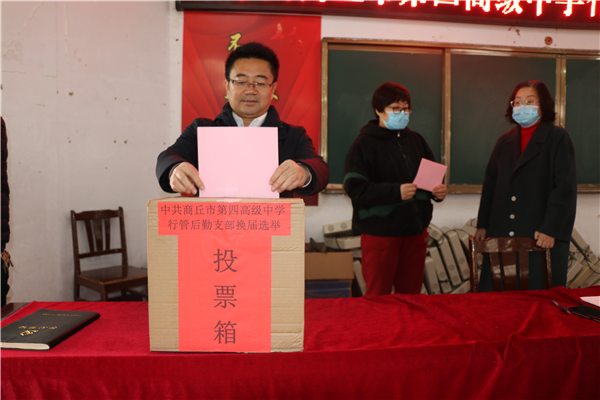 商丘市第四高级中学召开全体党员大会