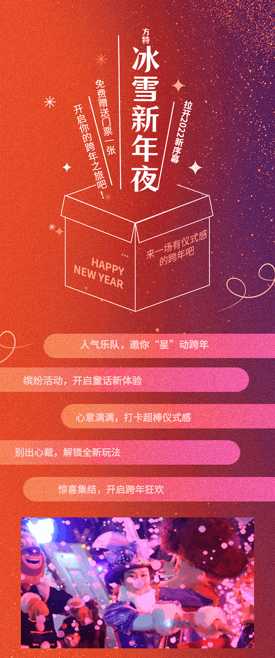 【河南好物】 郑州方特“冰雪新年夜”超嗨来袭~