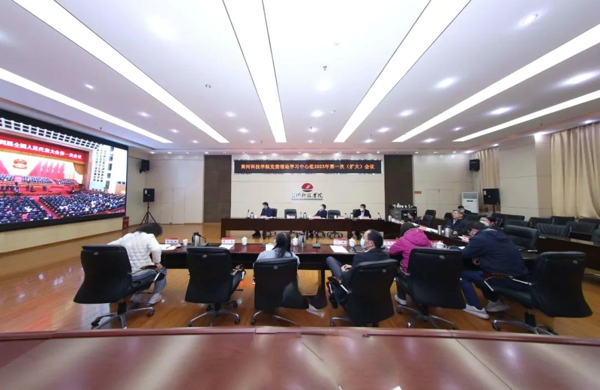 黄河科技学院召开党委理论学习中心组扩大会，认真学习贯彻习近平总书记在全国两会期间的重要讲话精神