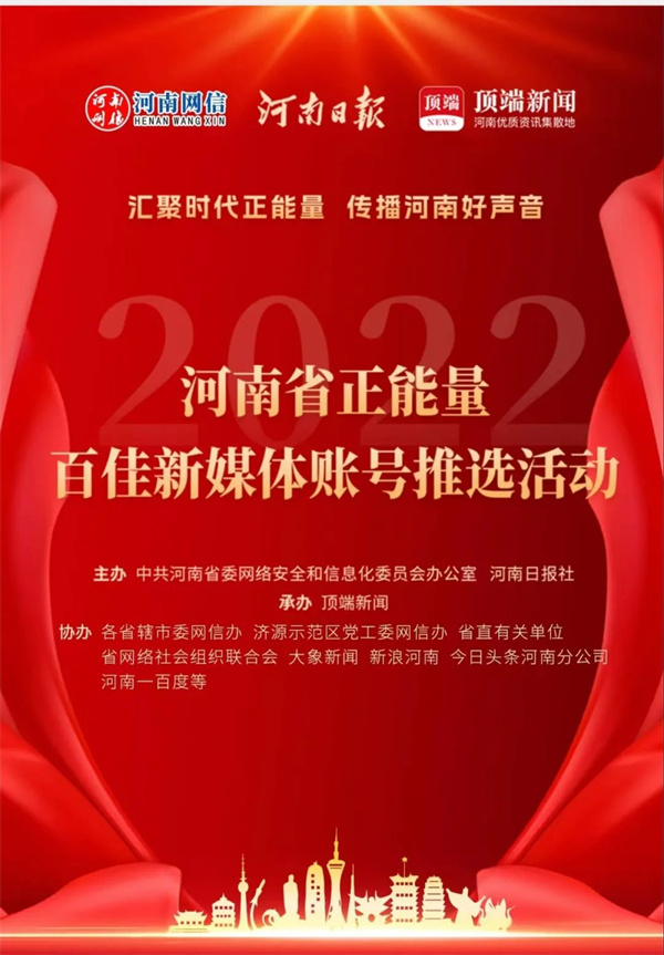 喜讯！网信商丘2个新媒体账号入选2022年河南省正能量百佳新媒体账号