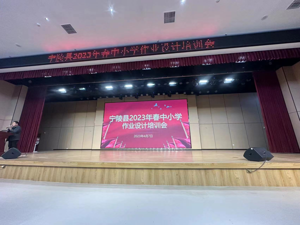 宁陵县教体局教研室召开2023年春中小学作业设计培训会