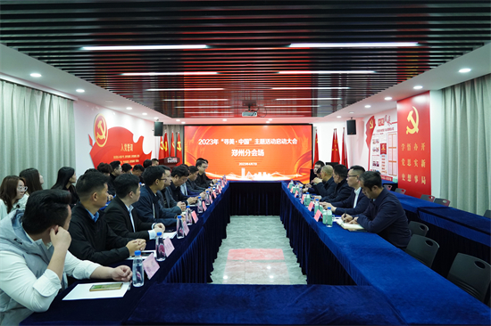 全市新的社会阶层人士参加2023年“寻美·中国”主题活动