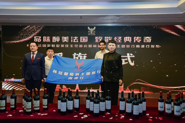 “品味醉美法国 致敬传奇经典” 2023法国宝悦世家庄主见面会暨林冠葡萄酒主题旅行南漳行发布