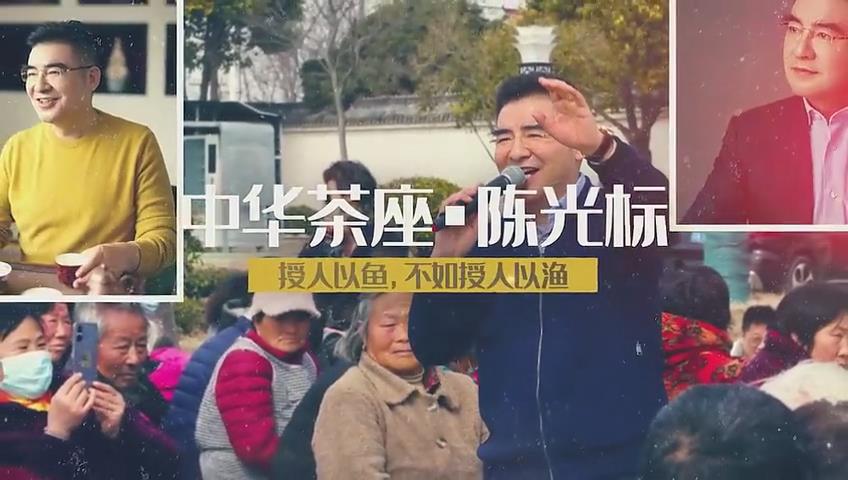 中华茶座·陈光标 | 我和自己有个约定