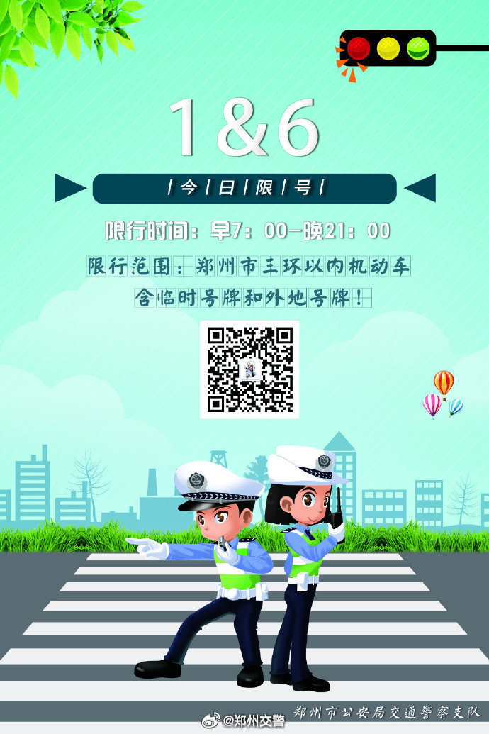 郑州限号|今天是2023年7月10日，郑州限行尾号是1和6