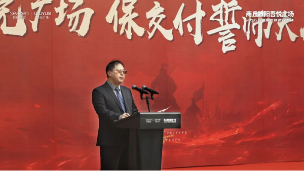 全速奋战，精筑标杆 商丘吾悦广场保交付誓师大会圆满落幕