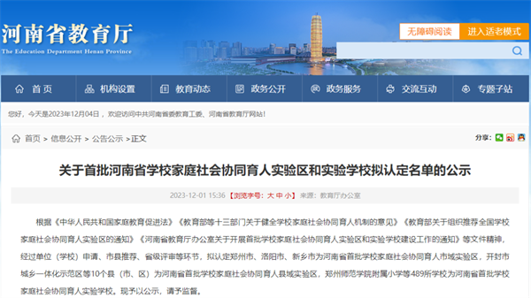 河南首批！商丘21所学校入选
