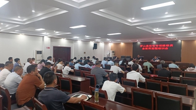 罗山县住建局召开全县物业管理工作推进会