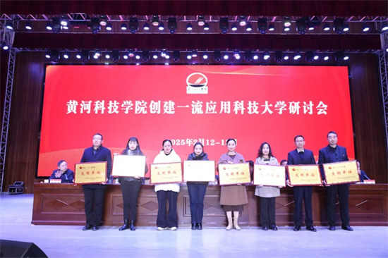 创建一流应用科技大学研讨会圆满结束 胡大白董事长对创建一流应用科技大学提出具体要求