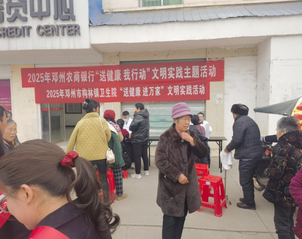 邓州市构林镇卫生院：开展“新时代文明实践推动周”活动